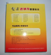 智方3000系食品销售管理软件截图功能解析 高效与精准的深度融合