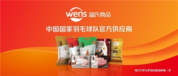 广东温氏食品营销简介